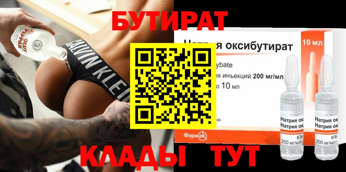 Бутират BDO 33%  Вход с VPN  БУТИРАТ  Сальск 