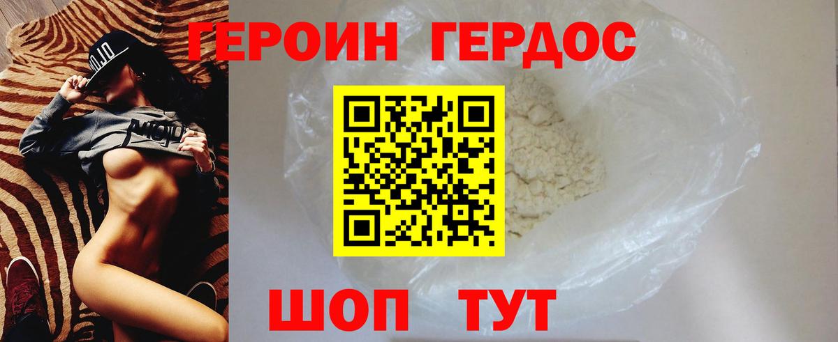 ГЕРОИН  Вход с VPN  Сальск  Героин белый 