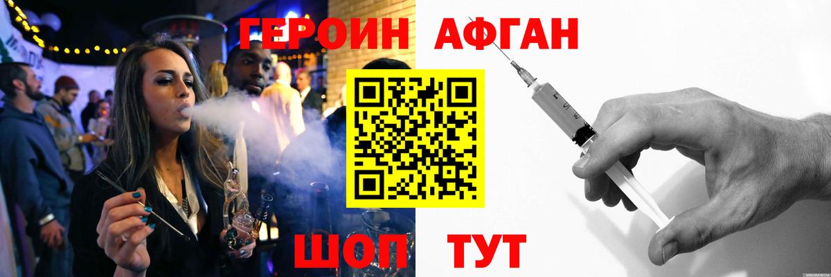 Героин белый Сальск